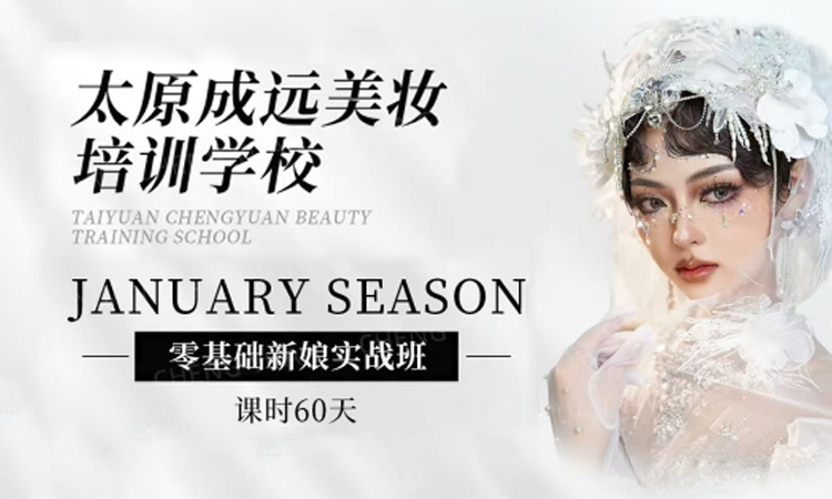 零基础新娘实战班